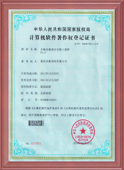 計算機軟件著作權(quán)登記證
