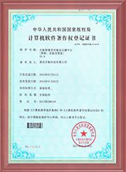計算機軟件著作權(quán)登記證