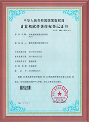 計算機軟件著作權(quán)登記證