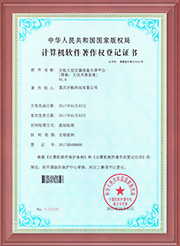 計算機軟件著作權(quán)登記證
