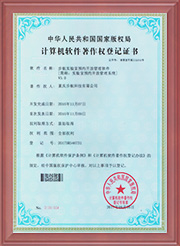 計算機軟件著作權(quán)登記證