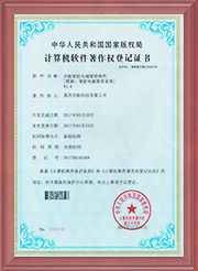 計算機軟件著作權(quán)登記證