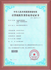 計算機軟件著作權(quán)登記證
