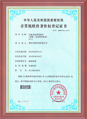 計算機軟件著作權(quán)登記證