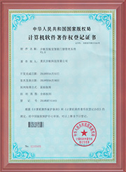 計算機軟件著作權(quán)登記證