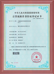 計算機軟件著作權(quán)登記證