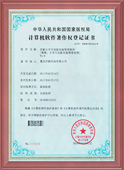 計算機軟件著作權(quán)登記證
